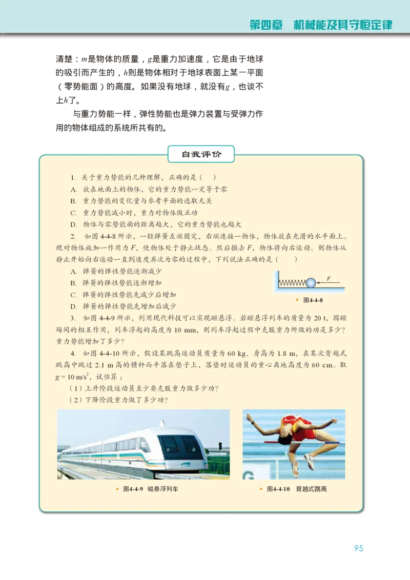 物理必修第二册_高中三年全科资料_高中_高中电子教材_高中物理_教科版