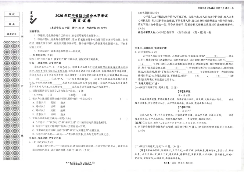2026《万唯中考&bull;辽宁定心卷》语文_2026中考押题卷合集_2026《万唯中考定心卷》各地方版_2026《万唯中考&bull;辽宁定心卷》7科_2026《万唯中考&bull;辽宁定心卷》语文