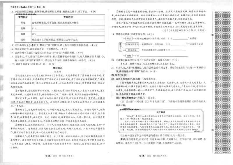 2026《万唯中考&bull;辽宁定心卷》语文_2026中考押题卷合集_2026《万唯中考定心卷》各地方版_2026《万唯中考&bull;辽宁定心卷》7科_2026《万唯中考&bull;辽宁定心卷》语文