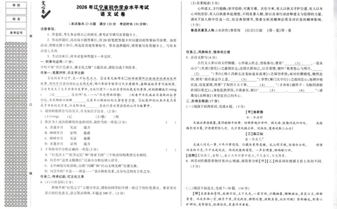 2026《万唯中考&bull;辽宁定心卷》语文_2026中考押题卷合集_2026《万唯中考定心卷》各地方版_2026《万唯中考&bull;辽宁定心卷》7科_2026《万唯中考&bull;辽宁定心卷》语文