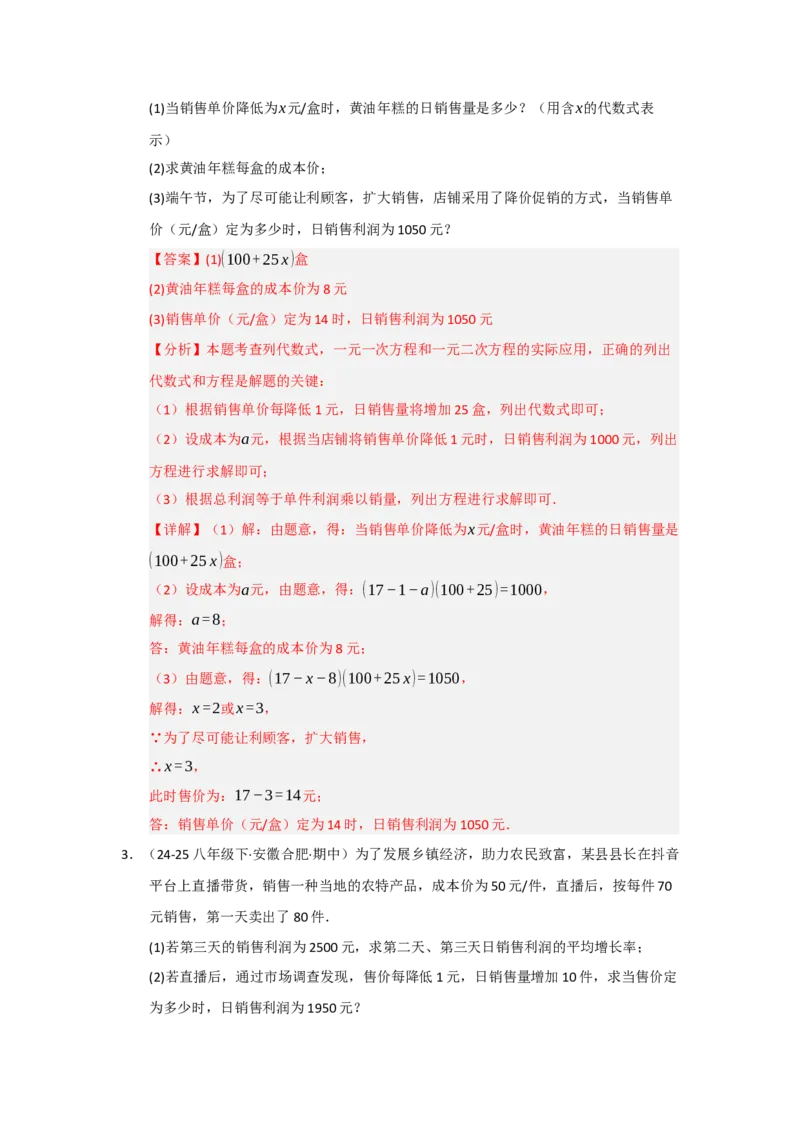 专题21.3一元二次方程的实际应用（六大题型）（题型训练易错精练）（教师版）_人教版数学九年级上册_版本二_九年级数学上册（人教版）_知识解读与题型专练-V14_2026版