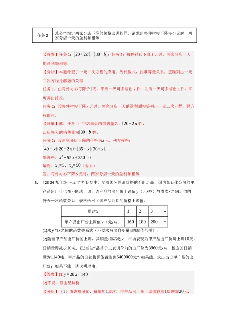 专题21.3一元二次方程的实际应用（六大题型）（题型训练易错精练）（教师版）_人教版数学九年级上册_版本二_九年级数学上册（人教版）_知识解读与题型专练-V14_2026版