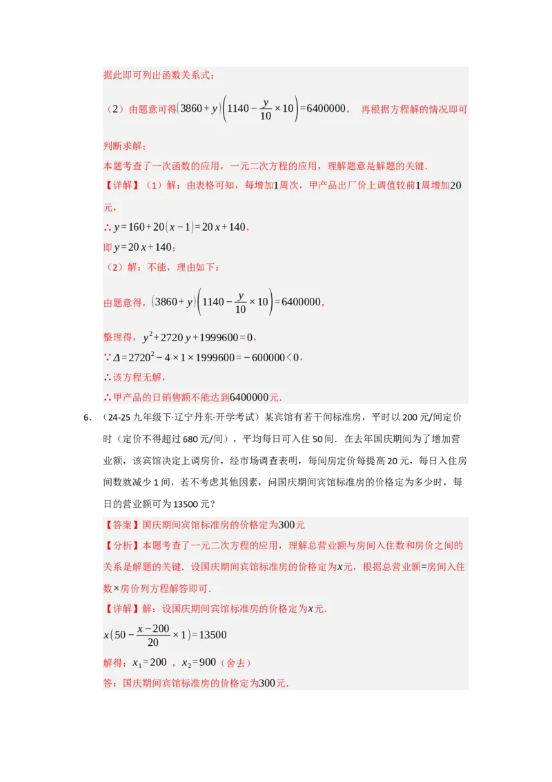 专题21.3一元二次方程的实际应用（六大题型）（题型训练易错精练）（教师版）_人教版数学九年级上册_版本二_九年级数学上册（人教版）_知识解读与题型专练-V14_2026版