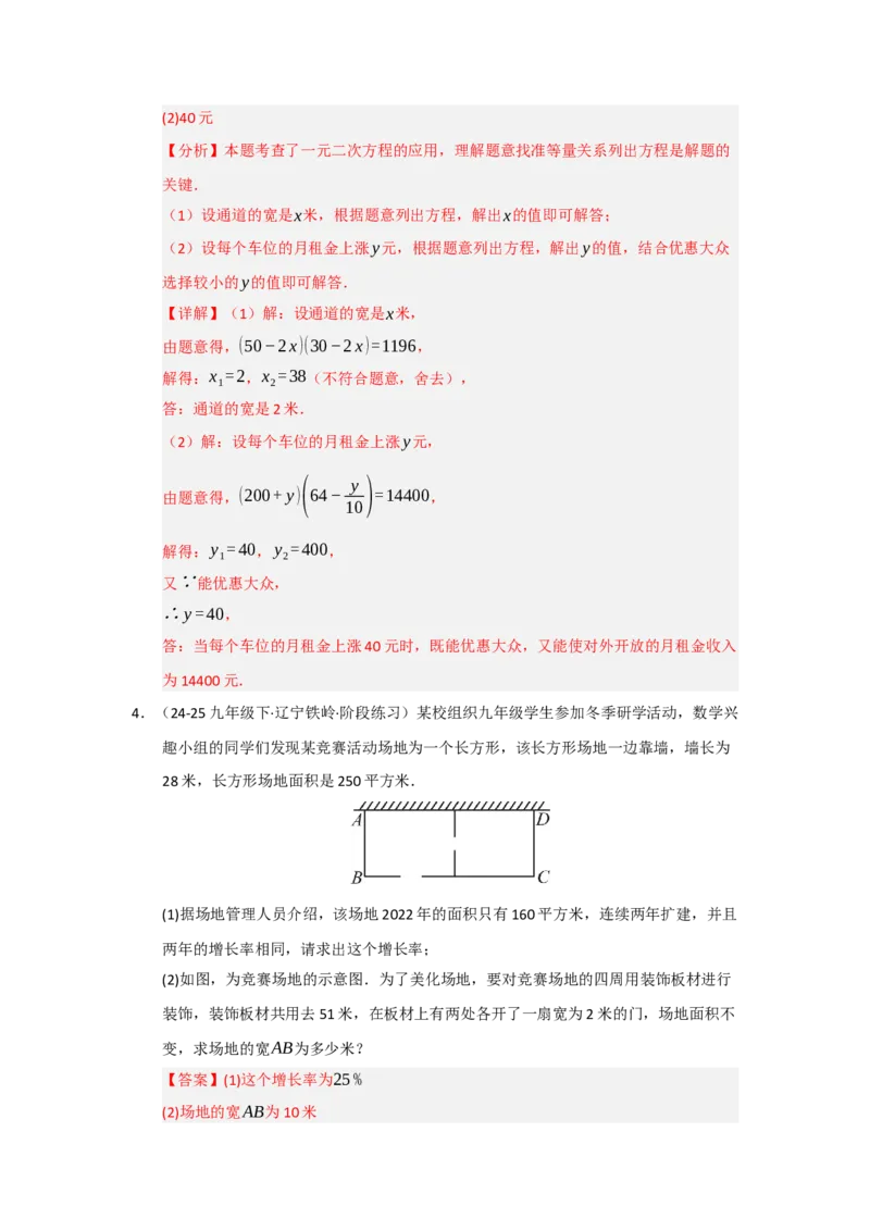 专题21.3一元二次方程的实际应用（六大题型）（题型训练易错精练）（教师版）_人教版数学九年级上册_版本二_九年级数学上册（人教版）_知识解读与题型专练-V14_2026版