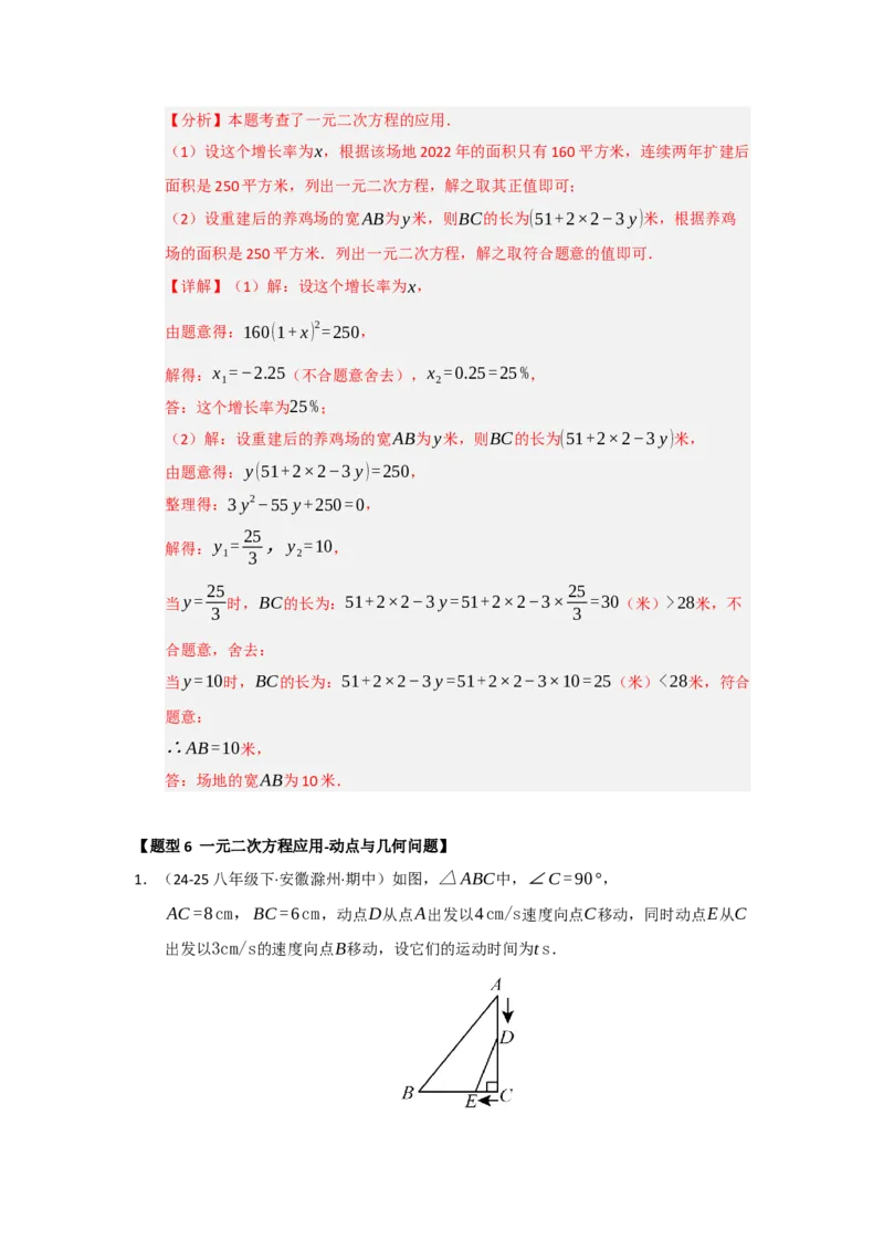 专题21.3一元二次方程的实际应用（六大题型）（题型训练易错精练）（教师版）_人教版数学九年级上册_版本二_九年级数学上册（人教版）_知识解读与题型专练-V14_2026版