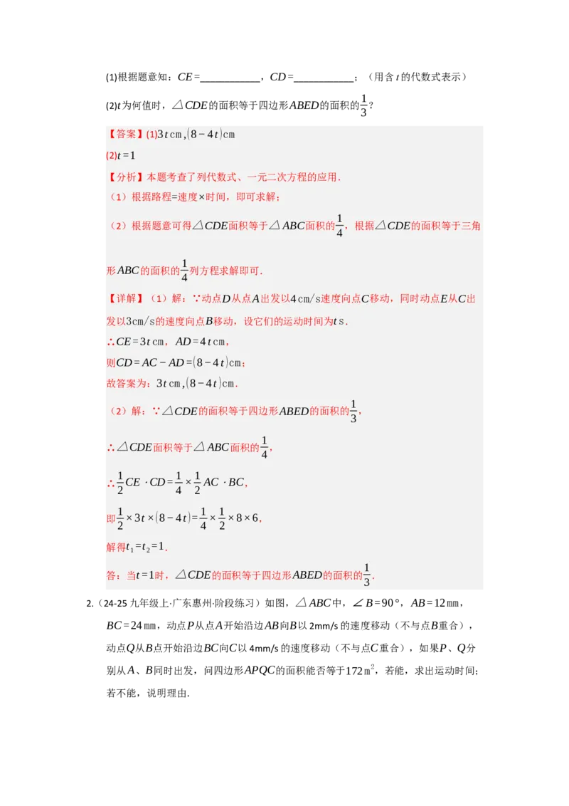 专题21.3一元二次方程的实际应用（六大题型）（题型训练易错精练）（教师版）_人教版数学九年级上册_版本二_九年级数学上册（人教版）_知识解读与题型专练-V14_2026版
