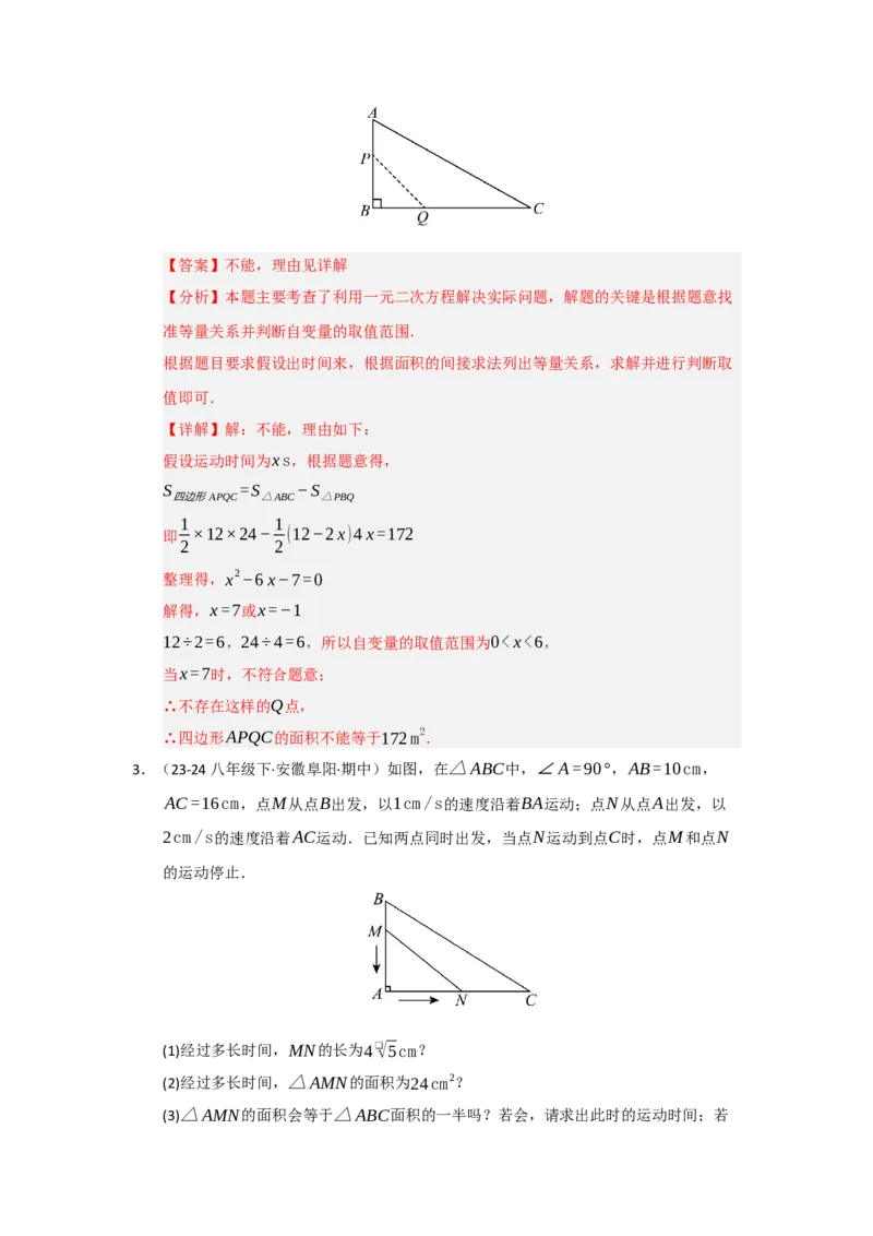 专题21.3一元二次方程的实际应用（六大题型）（题型训练易错精练）（教师版）_人教版数学九年级上册_版本二_九年级数学上册（人教版）_知识解读与题型专练-V14_2026版