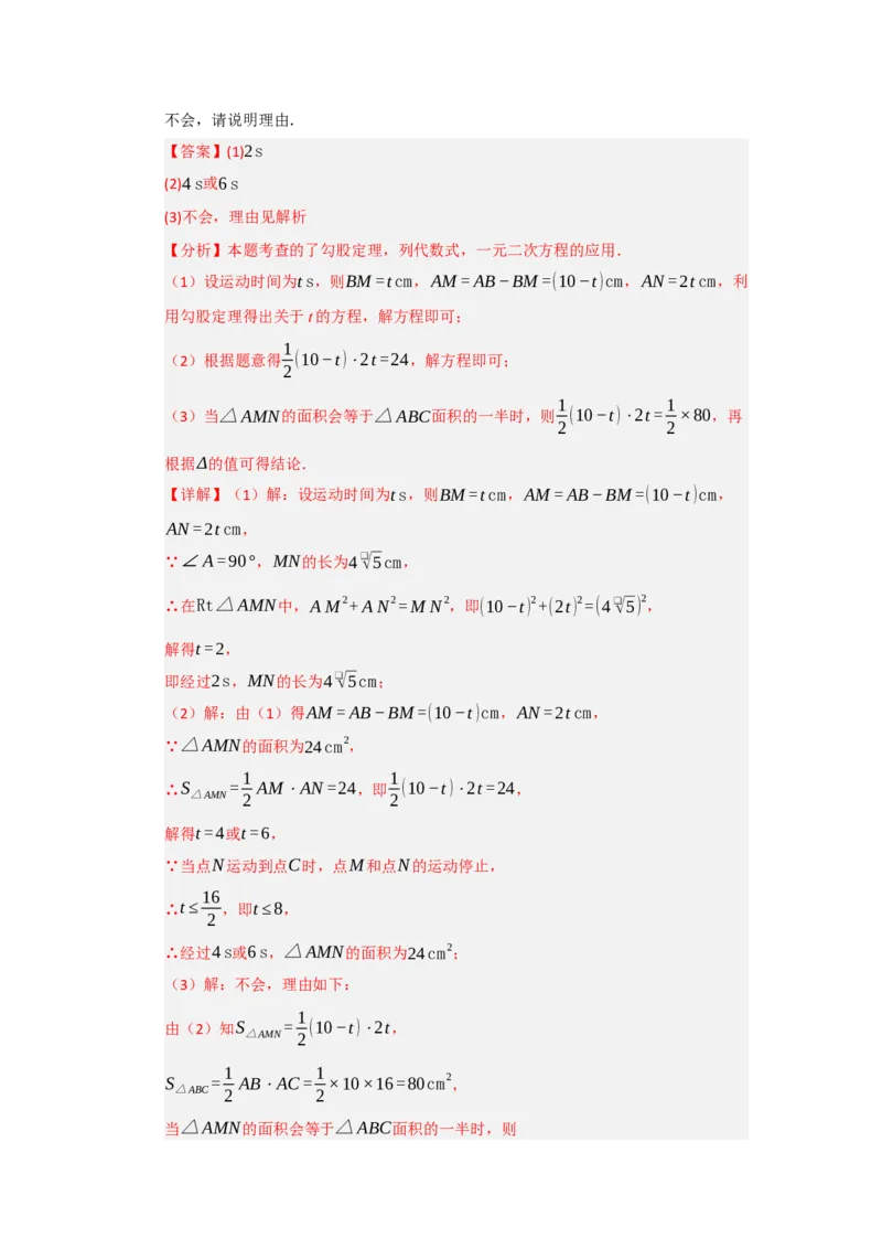 专题21.3一元二次方程的实际应用（六大题型）（题型训练易错精练）（教师版）_人教版数学九年级上册_版本二_九年级数学上册（人教版）_知识解读与题型专练-V14_2026版