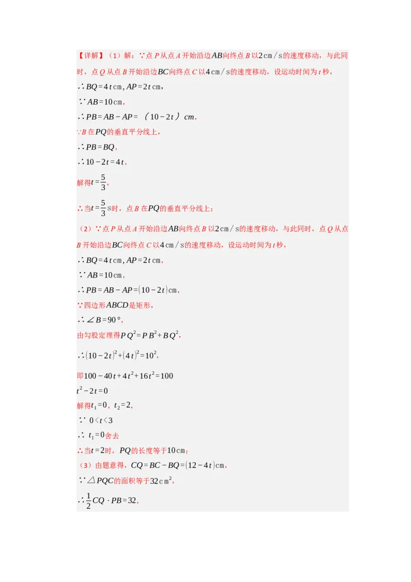 专题21.3一元二次方程的实际应用（六大题型）（题型训练易错精练）（教师版）_人教版数学九年级上册_版本二_九年级数学上册（人教版）_知识解读与题型专练-V14_2026版