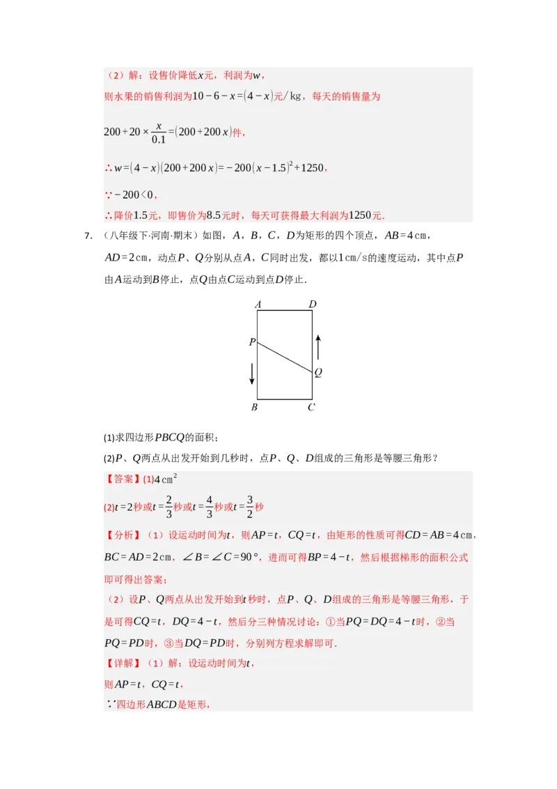 专题21.3一元二次方程的实际应用（六大题型）（题型训练易错精练）（教师版）_人教版数学九年级上册_版本二_九年级数学上册（人教版）_知识解读与题型专练-V14_2026版