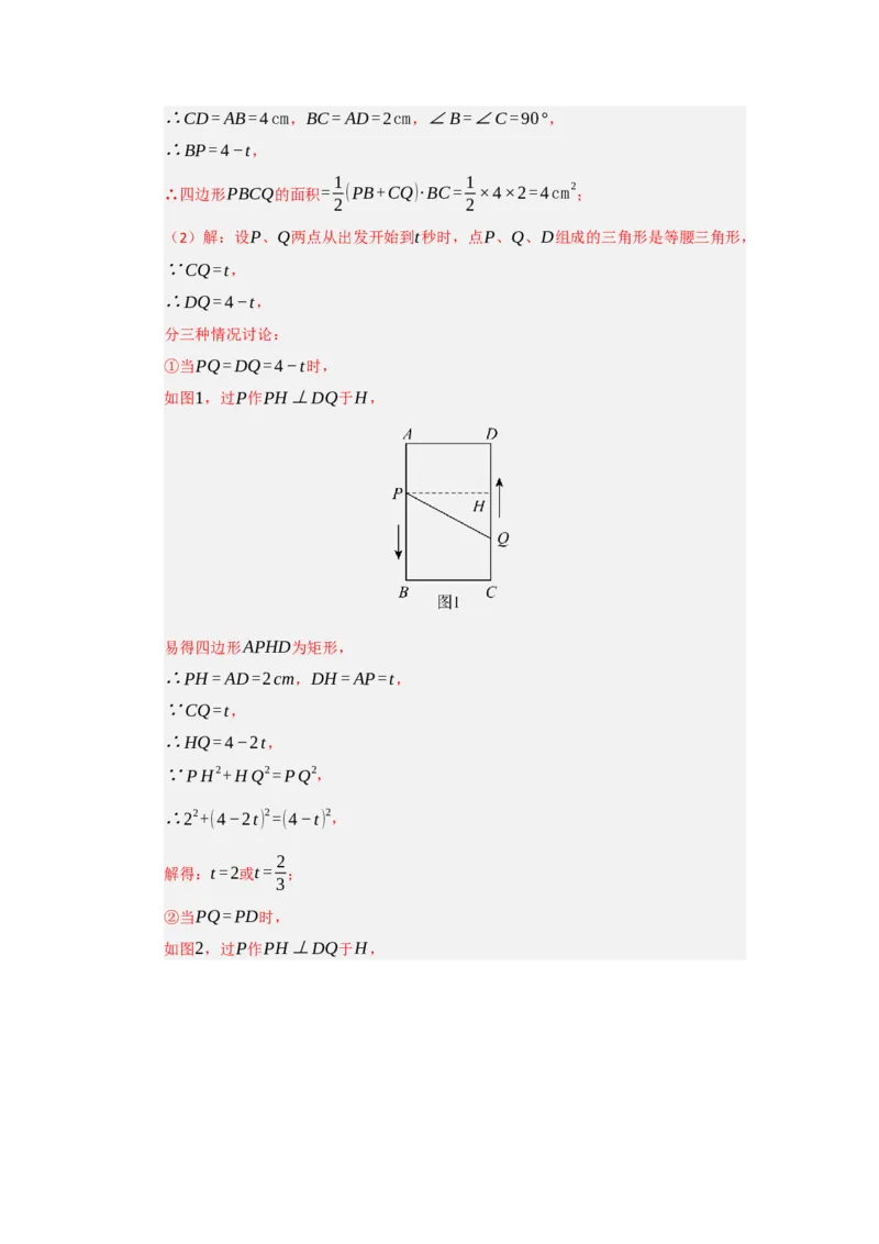专题21.3一元二次方程的实际应用（六大题型）（题型训练易错精练）（教师版）_人教版数学九年级上册_版本二_九年级数学上册（人教版）_知识解读与题型专练-V14_2026版