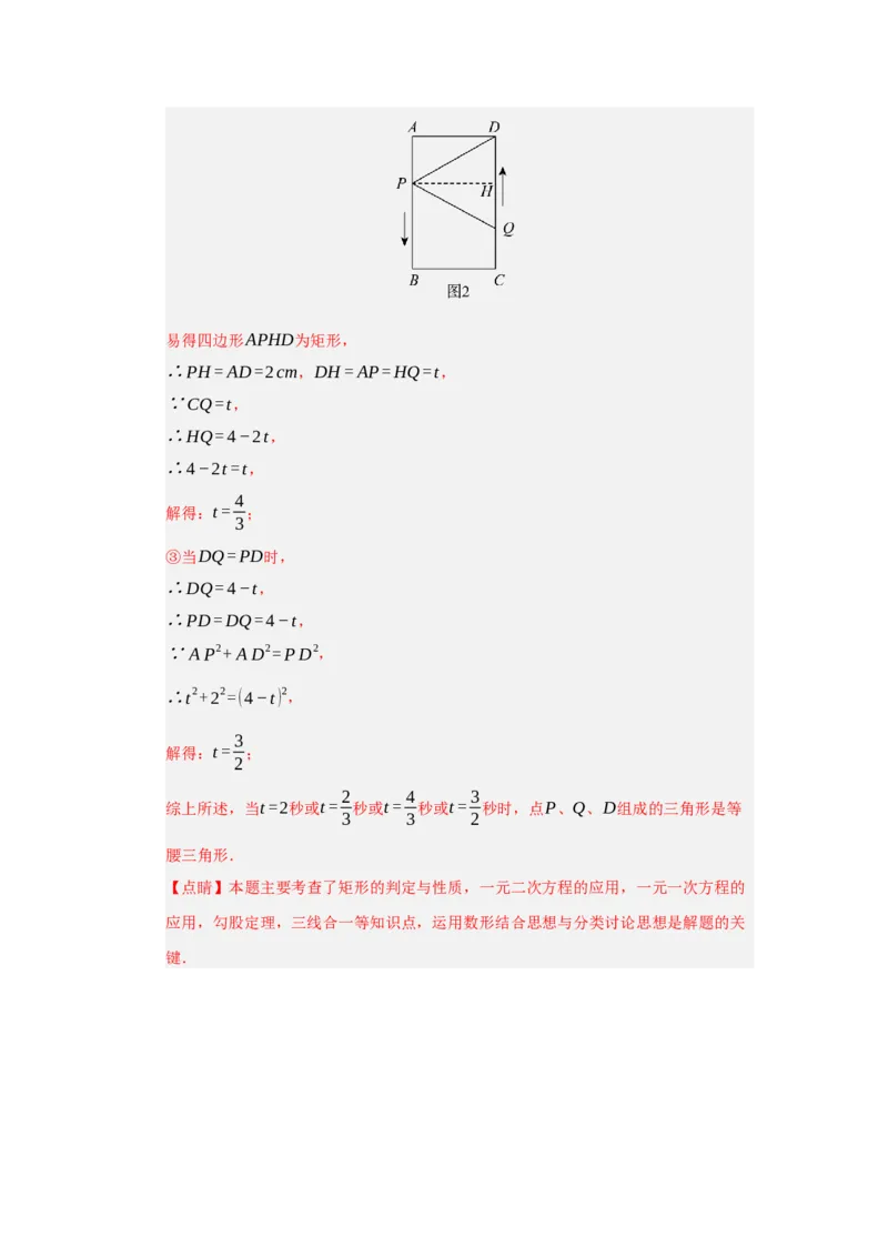专题21.3一元二次方程的实际应用（六大题型）（题型训练易错精练）（教师版）_人教版数学九年级上册_版本二_九年级数学上册（人教版）_知识解读与题型专练-V14_2026版