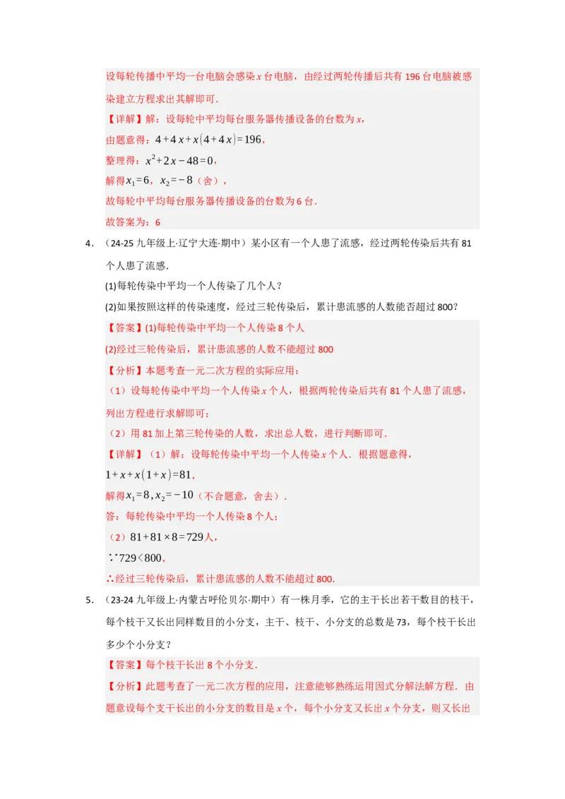 专题21.3一元二次方程的实际应用（六大题型）（题型训练易错精练）（教师版）_人教版数学九年级上册_版本二_九年级数学上册（人教版）_知识解读与题型专练-V14_2026版