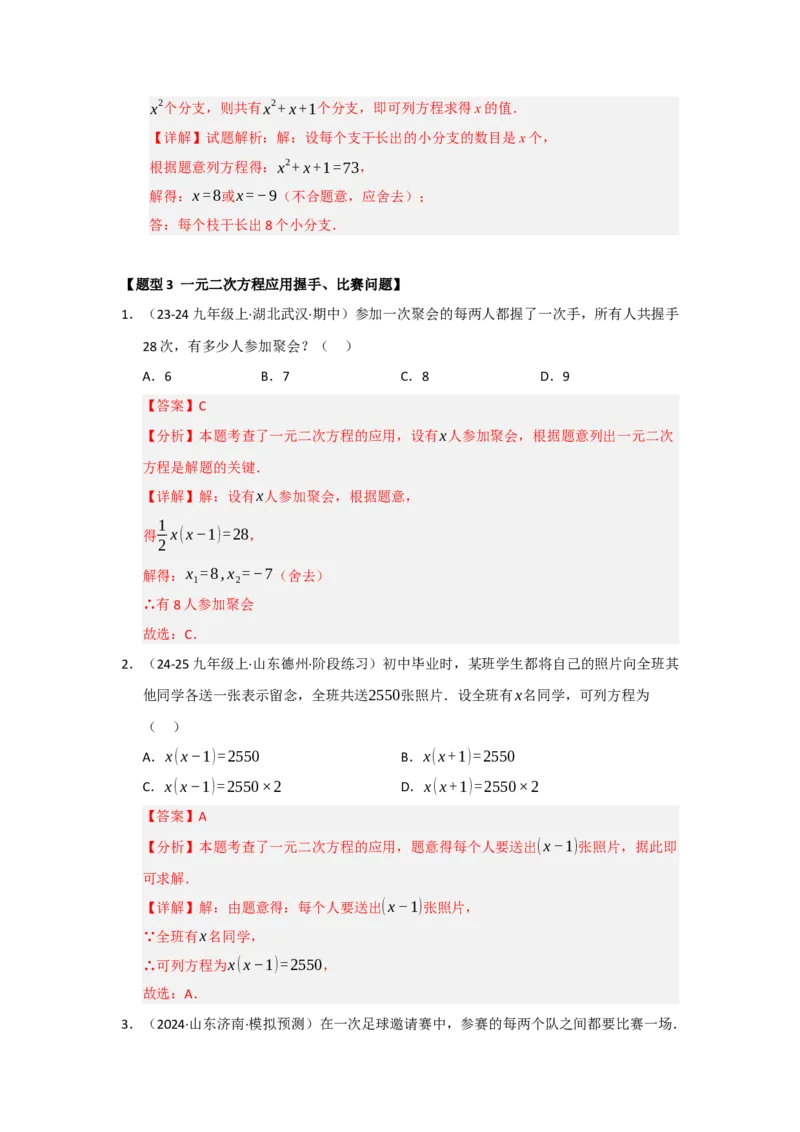 专题21.3一元二次方程的实际应用（六大题型）（题型训练易错精练）（教师版）_人教版数学九年级上册_版本二_九年级数学上册（人教版）_知识解读与题型专练-V14_2026版