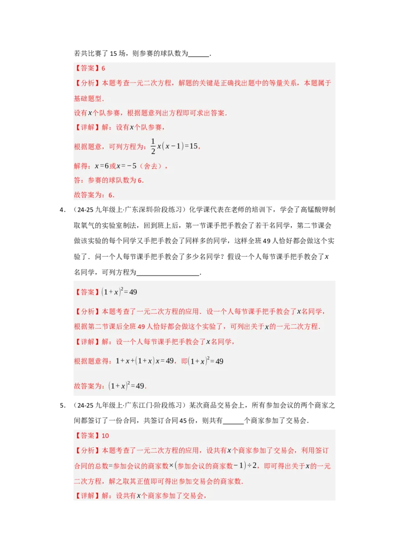 专题21.3一元二次方程的实际应用（六大题型）（题型训练易错精练）（教师版）_人教版数学九年级上册_版本二_九年级数学上册（人教版）_知识解读与题型专练-V14_2026版
