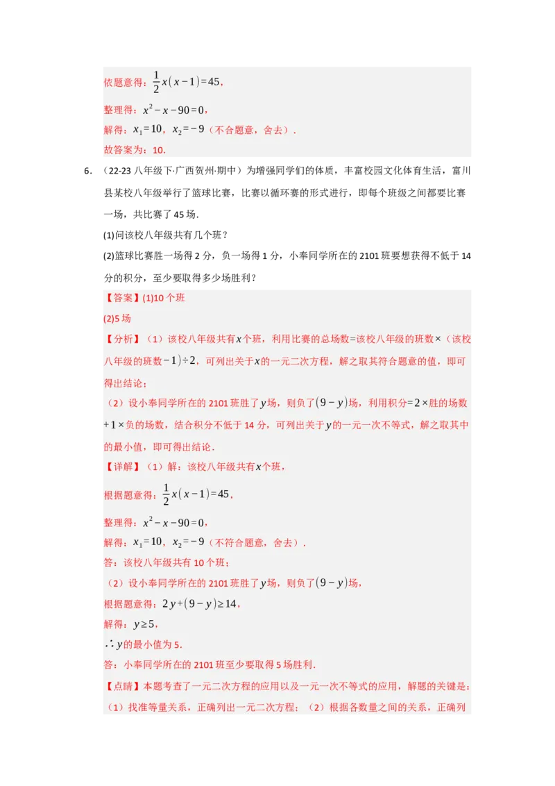 专题21.3一元二次方程的实际应用（六大题型）（题型训练易错精练）（教师版）_人教版数学九年级上册_版本二_九年级数学上册（人教版）_知识解读与题型专练-V14_2026版