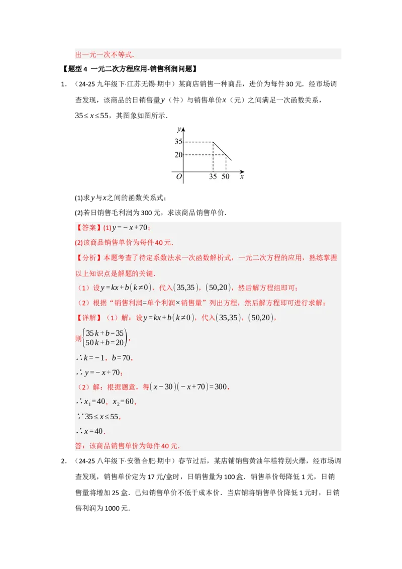 专题21.3一元二次方程的实际应用（六大题型）（题型训练易错精练）（教师版）_人教版数学九年级上册_版本二_九年级数学上册（人教版）_知识解读与题型专练-V14_2026版