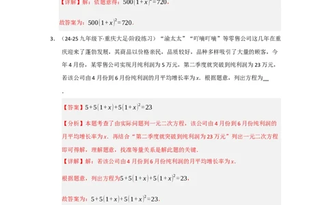 专题21.3一元二次方程的实际应用（六大题型）（题型训练易错精练）（教师版）_人教版数学九年级上册_版本二_九年级数学上册（人教版）_知识解读与题型专练-V14_2026版