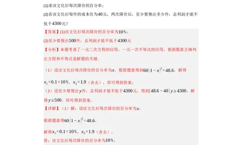 专题21.3一元二次方程的实际应用（六大题型）（题型训练易错精练）（教师版）_人教版数学九年级上册_版本二_九年级数学上册（人教版）_知识解读与题型专练-V14_2026版
