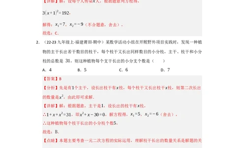 专题21.3一元二次方程的实际应用（六大题型）（题型训练易错精练）（教师版）_人教版数学九年级上册_版本二_九年级数学上册（人教版）_知识解读与题型专练-V14_2026版
