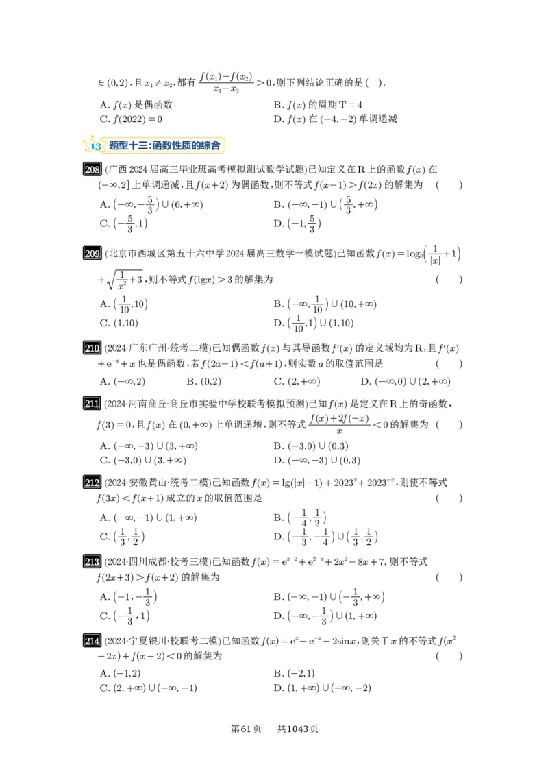 第07讲函数的性质_高中三年全科资料_高考数学《必刷5000题》2025版_2025高考数学必刷5000题（原卷版分章节PDF）