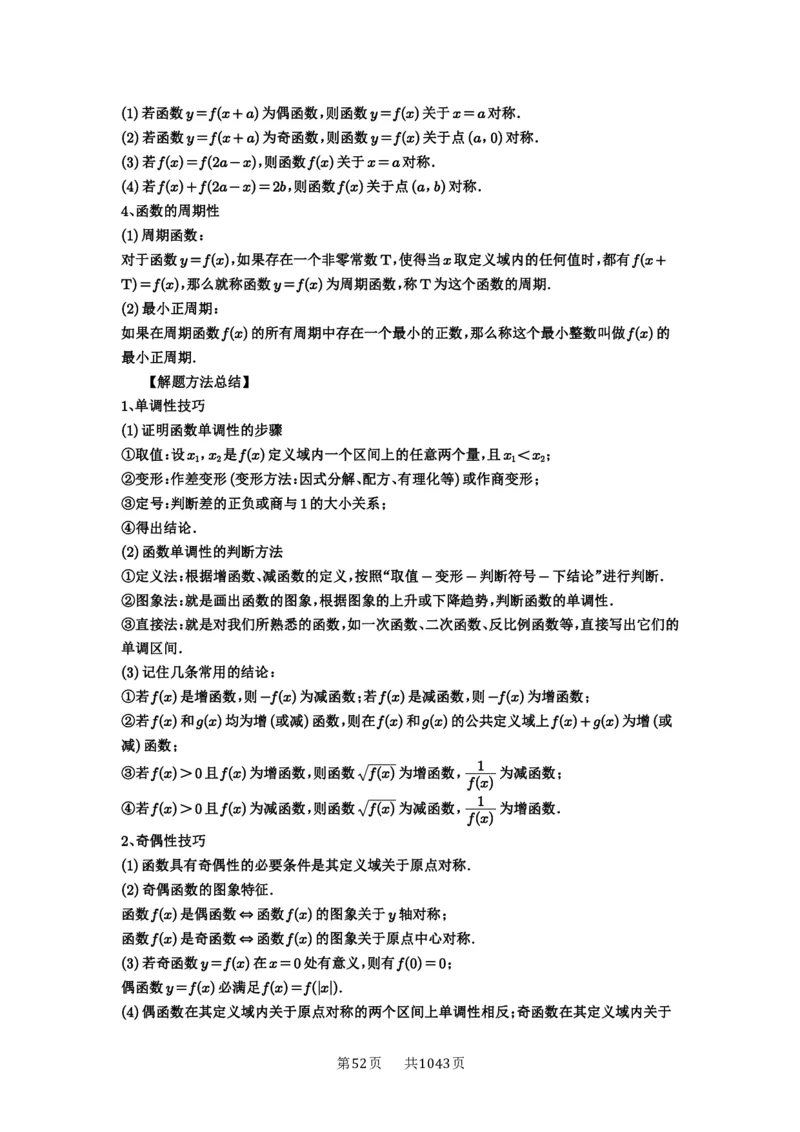 第07讲函数的性质_高中三年全科资料_高考数学《必刷5000题》2025版_2025高考数学必刷5000题（原卷版分章节PDF）