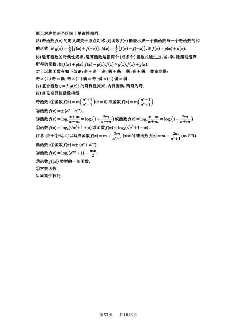 第07讲函数的性质_高中三年全科资料_高考数学《必刷5000题》2025版_2025高考数学必刷5000题（原卷版分章节PDF）