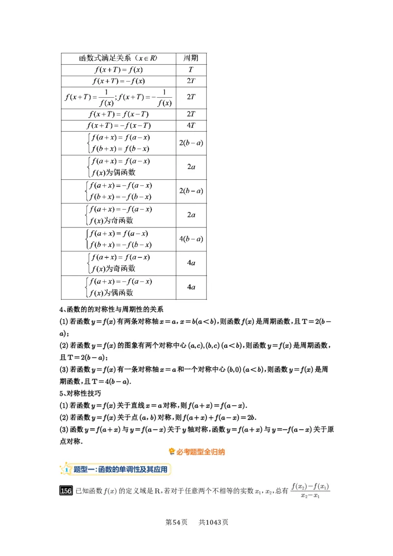 第07讲函数的性质_高中三年全科资料_高考数学《必刷5000题》2025版_2025高考数学必刷5000题（原卷版分章节PDF）