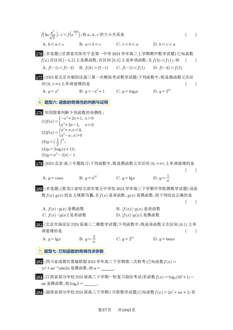 第07讲函数的性质_高中三年全科资料_高考数学《必刷5000题》2025版_2025高考数学必刷5000题（原卷版分章节PDF）