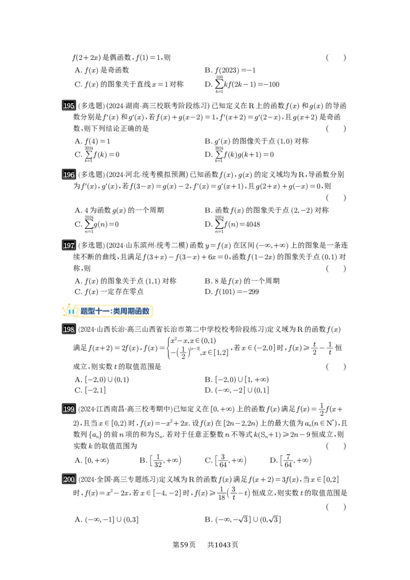 第07讲函数的性质_高中三年全科资料_高考数学《必刷5000题》2025版_2025高考数学必刷5000题（原卷版分章节PDF）