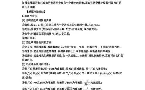 第07讲函数的性质_高中三年全科资料_高考数学《必刷5000题》2025版_2025高考数学必刷5000题（原卷版分章节PDF）