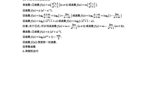 第07讲函数的性质_高中三年全科资料_高考数学《必刷5000题》2025版_2025高考数学必刷5000题（原卷版分章节PDF）