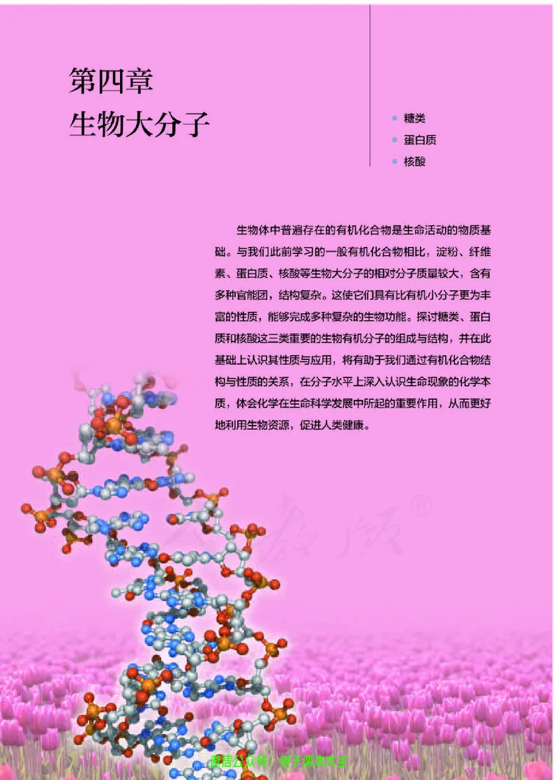普通高中教科书化学选择性必修3有机化学基础_高中三年全科资料_高中_高中电子教材_高中化学_人教版_旧