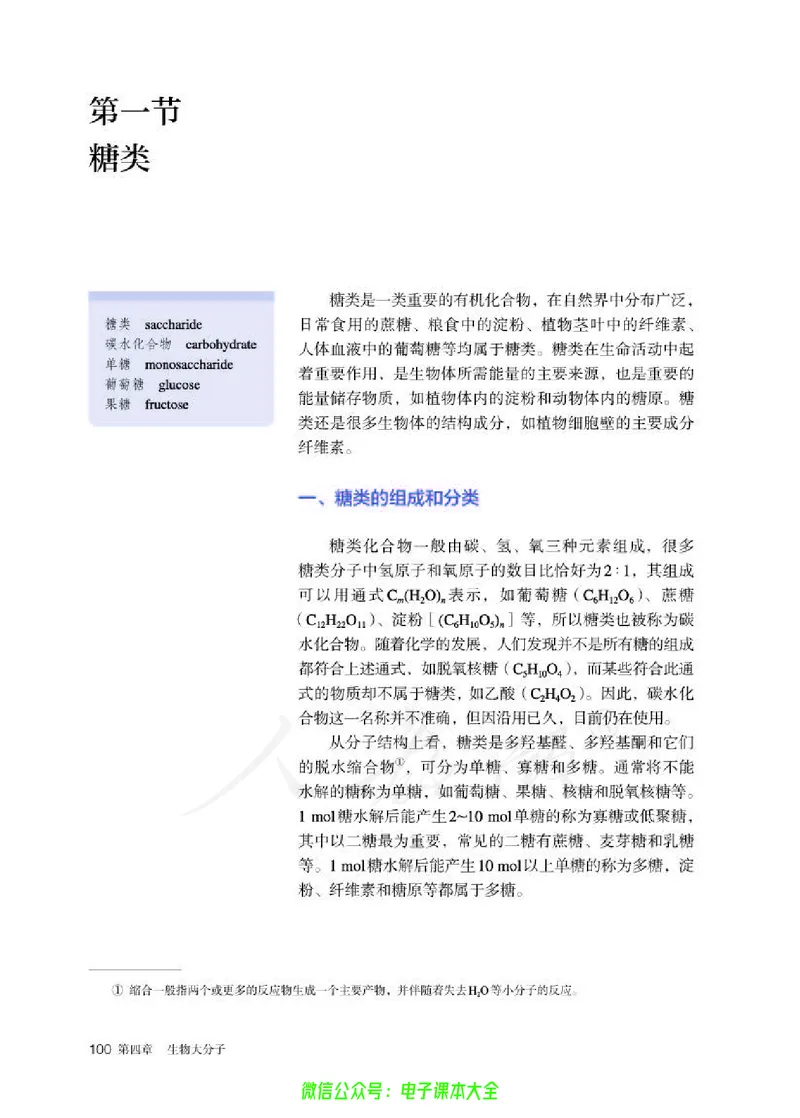 普通高中教科书化学选择性必修3有机化学基础_高中三年全科资料_高中_高中电子教材_高中化学_人教版_旧