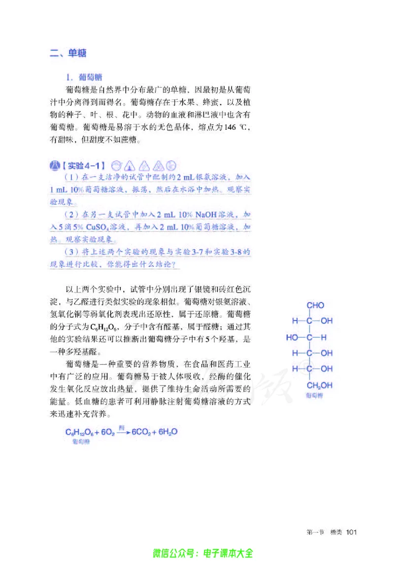 普通高中教科书化学选择性必修3有机化学基础_高中三年全科资料_高中_高中电子教材_高中化学_人教版_旧