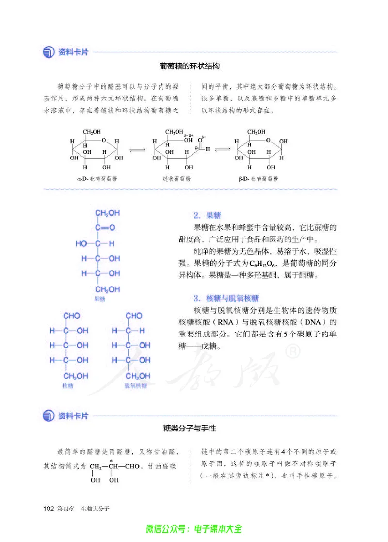 普通高中教科书化学选择性必修3有机化学基础_高中三年全科资料_高中_高中电子教材_高中化学_人教版_旧