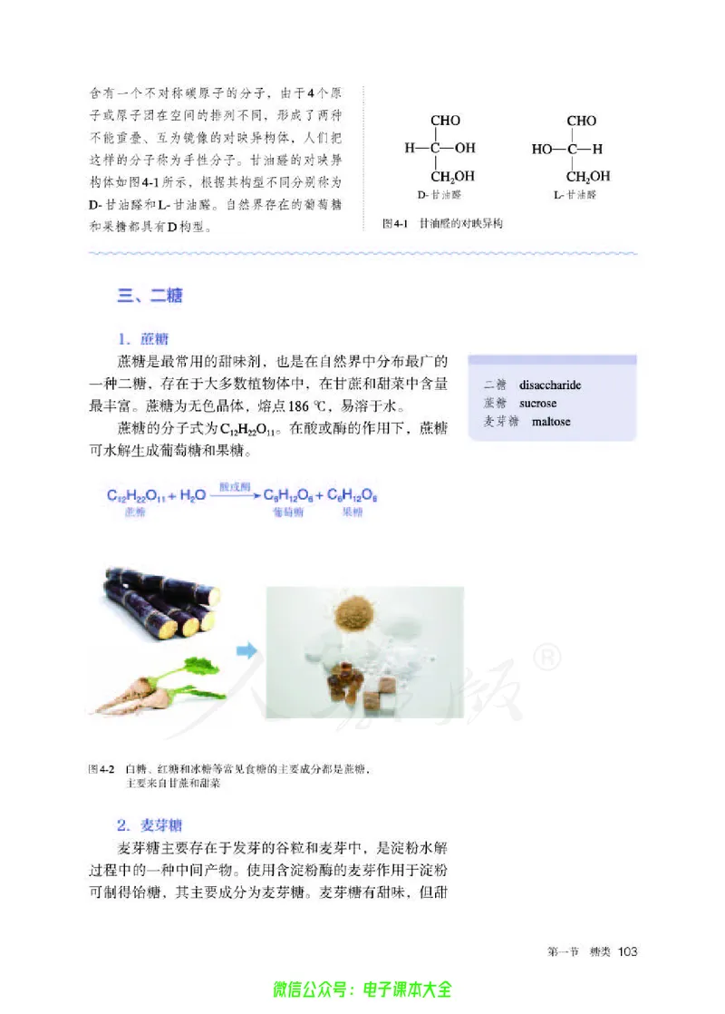 普通高中教科书化学选择性必修3有机化学基础_高中三年全科资料_高中_高中电子教材_高中化学_人教版_旧