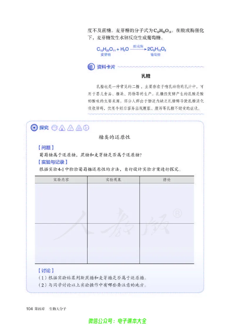 普通高中教科书化学选择性必修3有机化学基础_高中三年全科资料_高中_高中电子教材_高中化学_人教版_旧