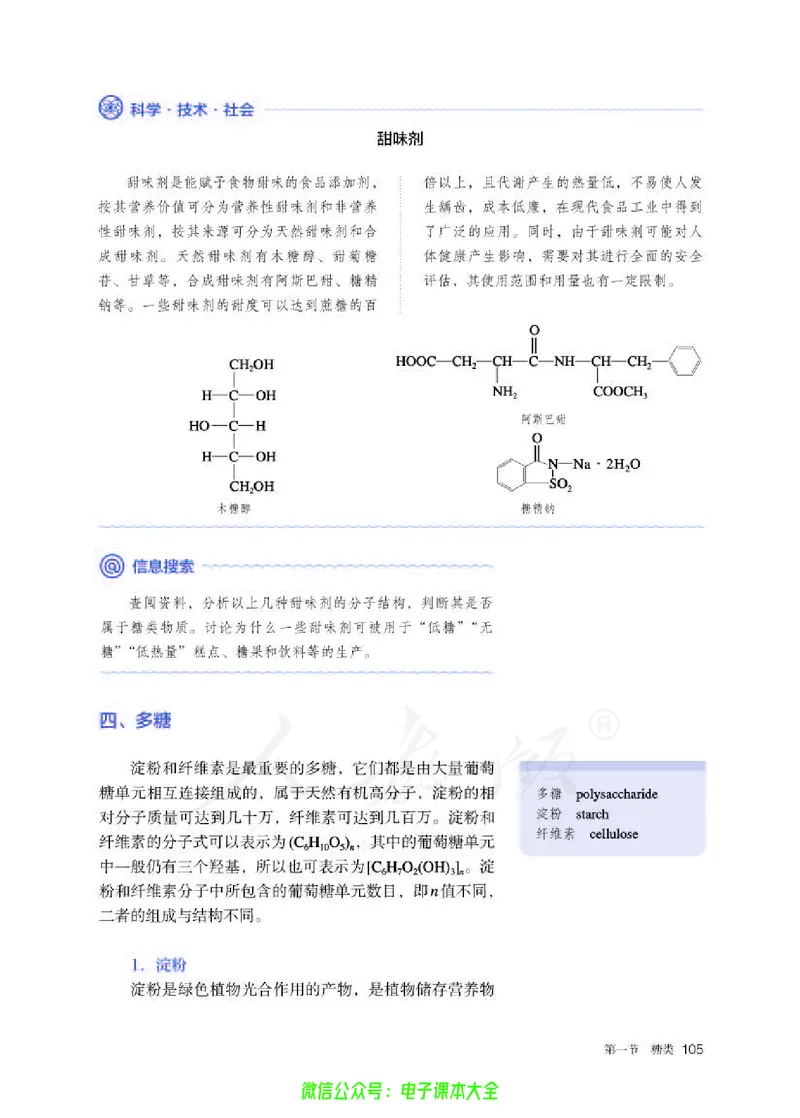 普通高中教科书化学选择性必修3有机化学基础_高中三年全科资料_高中_高中电子教材_高中化学_人教版_旧