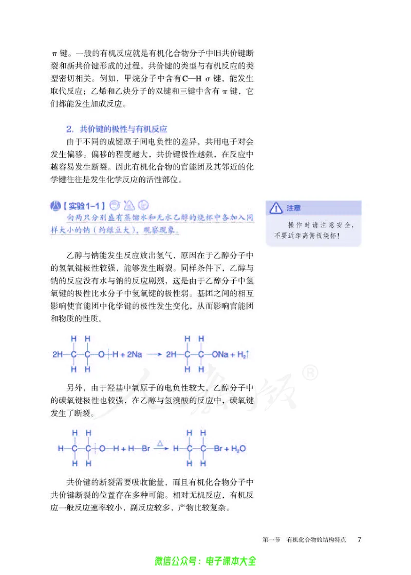 普通高中教科书化学选择性必修3有机化学基础_高中三年全科资料_高中_高中电子教材_高中化学_人教版_旧