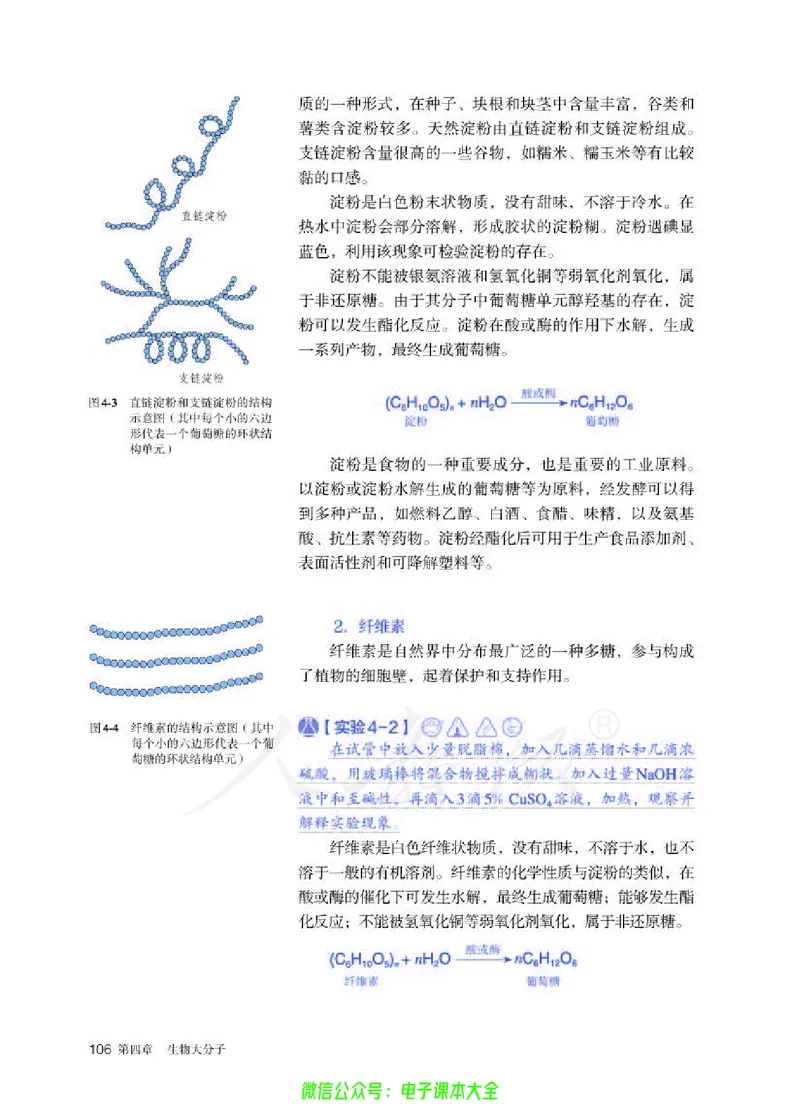 普通高中教科书化学选择性必修3有机化学基础_高中三年全科资料_高中_高中电子教材_高中化学_人教版_旧
