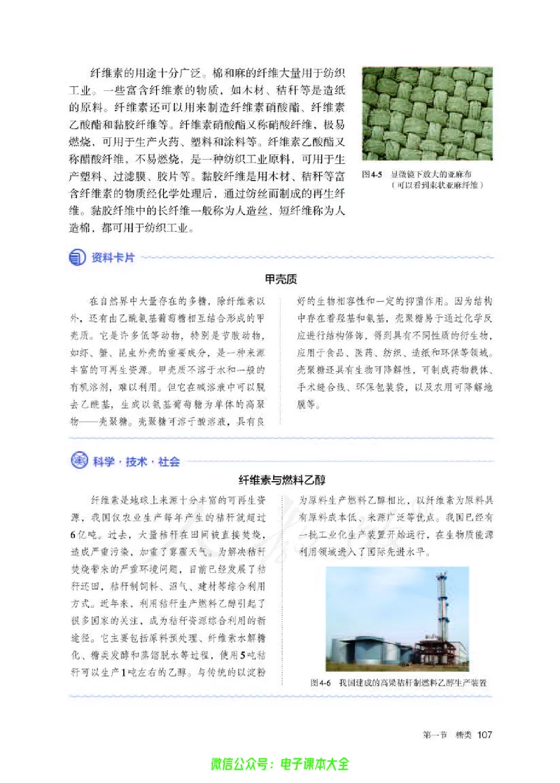 普通高中教科书化学选择性必修3有机化学基础_高中三年全科资料_高中_高中电子教材_高中化学_人教版_旧