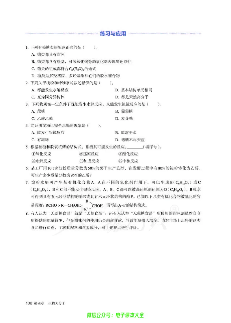 普通高中教科书化学选择性必修3有机化学基础_高中三年全科资料_高中_高中电子教材_高中化学_人教版_旧