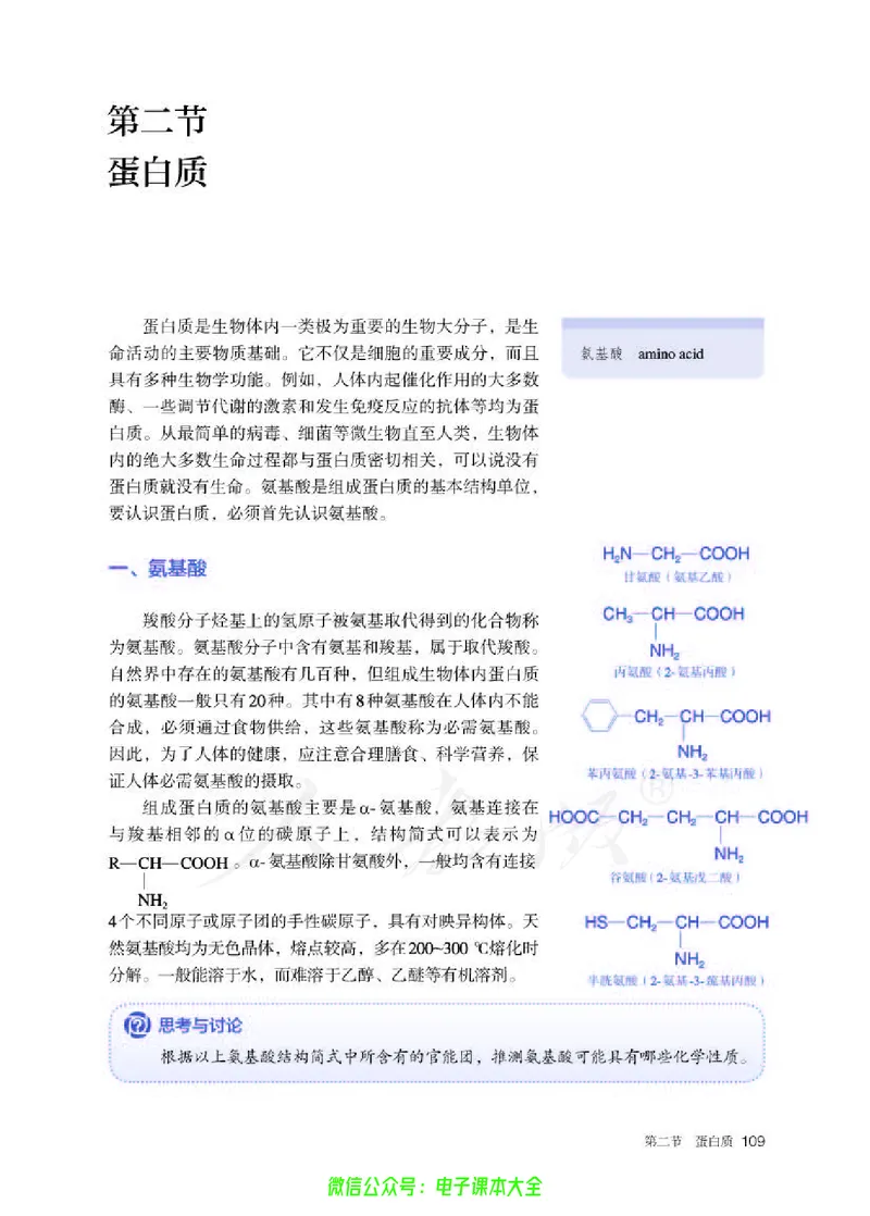 普通高中教科书化学选择性必修3有机化学基础_高中三年全科资料_高中_高中电子教材_高中化学_人教版_旧