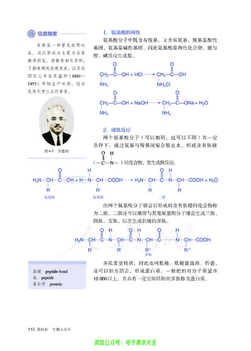 普通高中教科书化学选择性必修3有机化学基础_高中三年全科资料_高中_高中电子教材_高中化学_人教版_旧