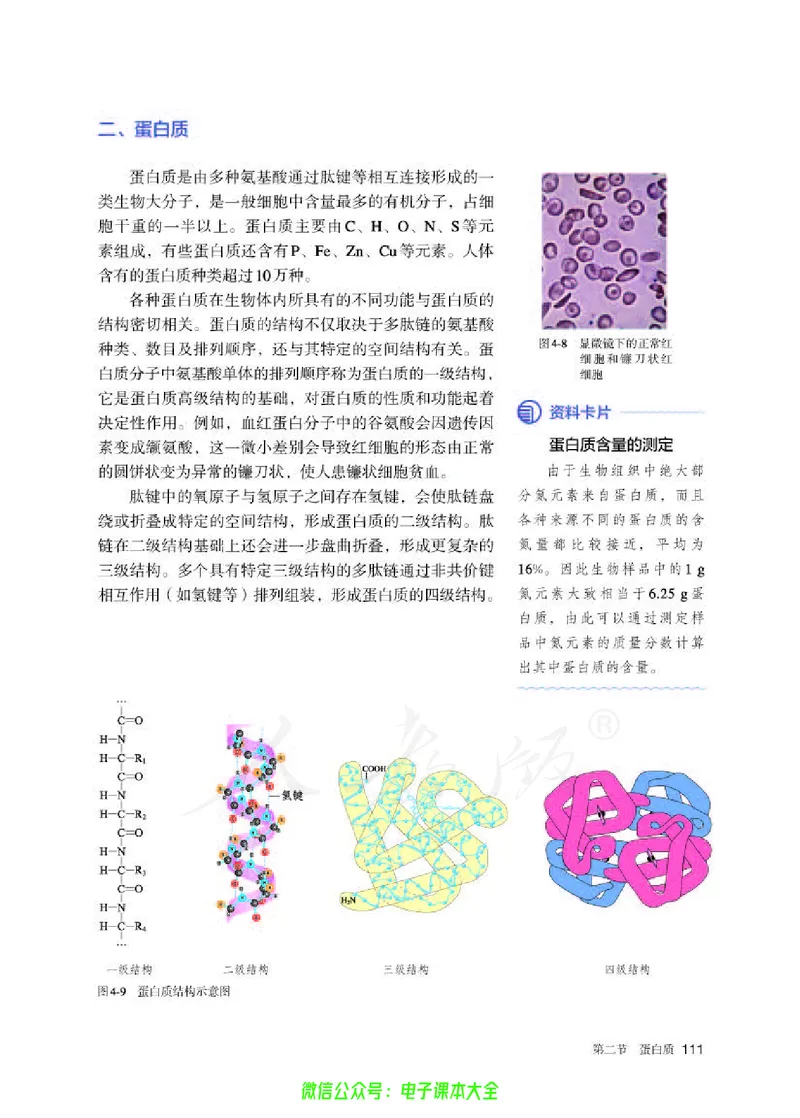 普通高中教科书化学选择性必修3有机化学基础_高中三年全科资料_高中_高中电子教材_高中化学_人教版_旧