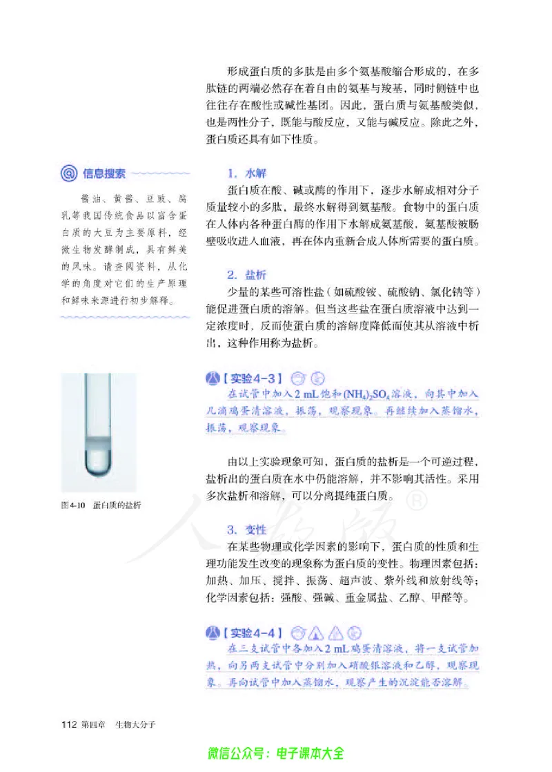 普通高中教科书化学选择性必修3有机化学基础_高中三年全科资料_高中_高中电子教材_高中化学_人教版_旧