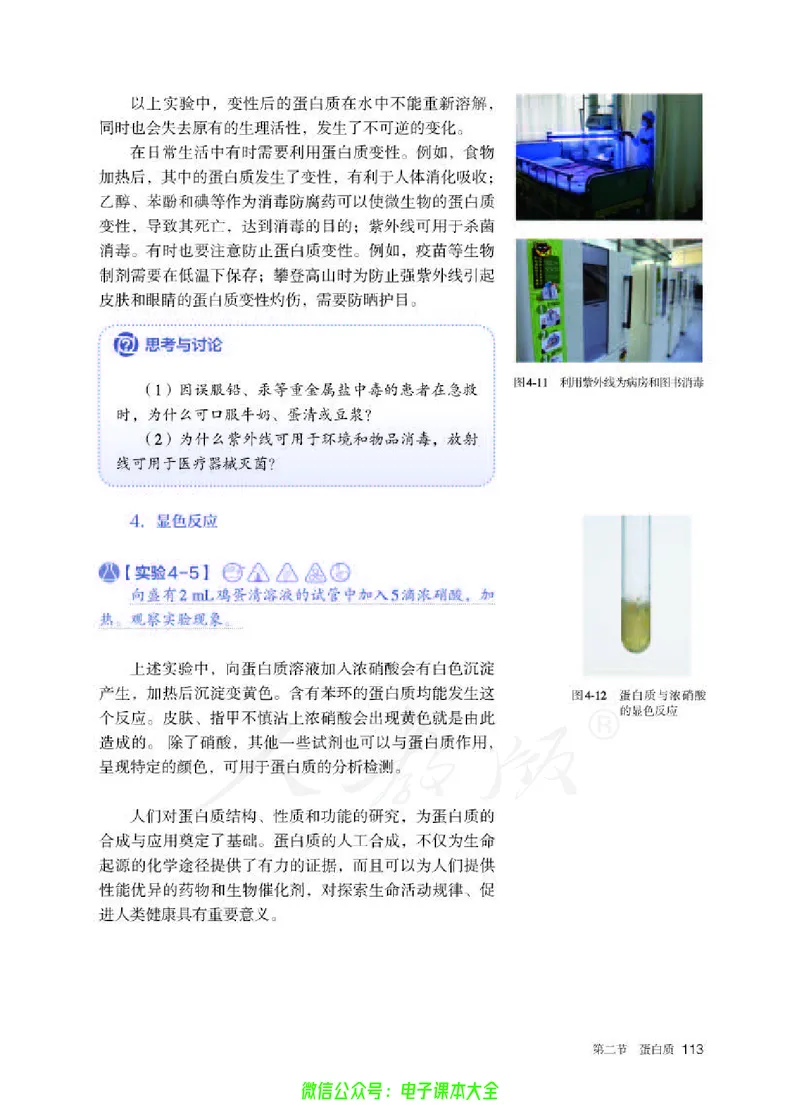 普通高中教科书化学选择性必修3有机化学基础_高中三年全科资料_高中_高中电子教材_高中化学_人教版_旧