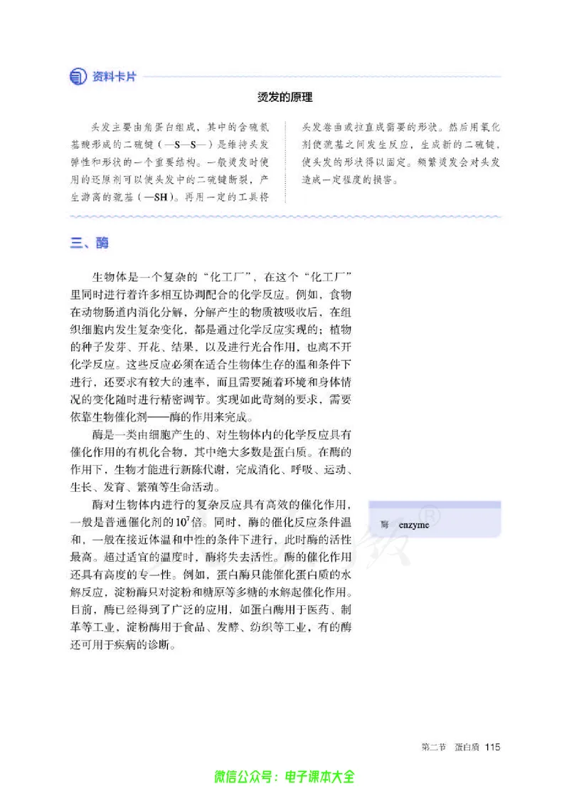 普通高中教科书化学选择性必修3有机化学基础_高中三年全科资料_高中_高中电子教材_高中化学_人教版_旧
