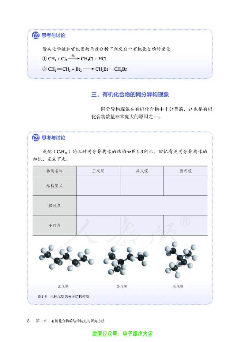 普通高中教科书化学选择性必修3有机化学基础_高中三年全科资料_高中_高中电子教材_高中化学_人教版_旧